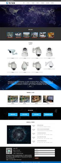 自适应手机端PbootCMS安防电子设备网站模板 一站式建站解决方案