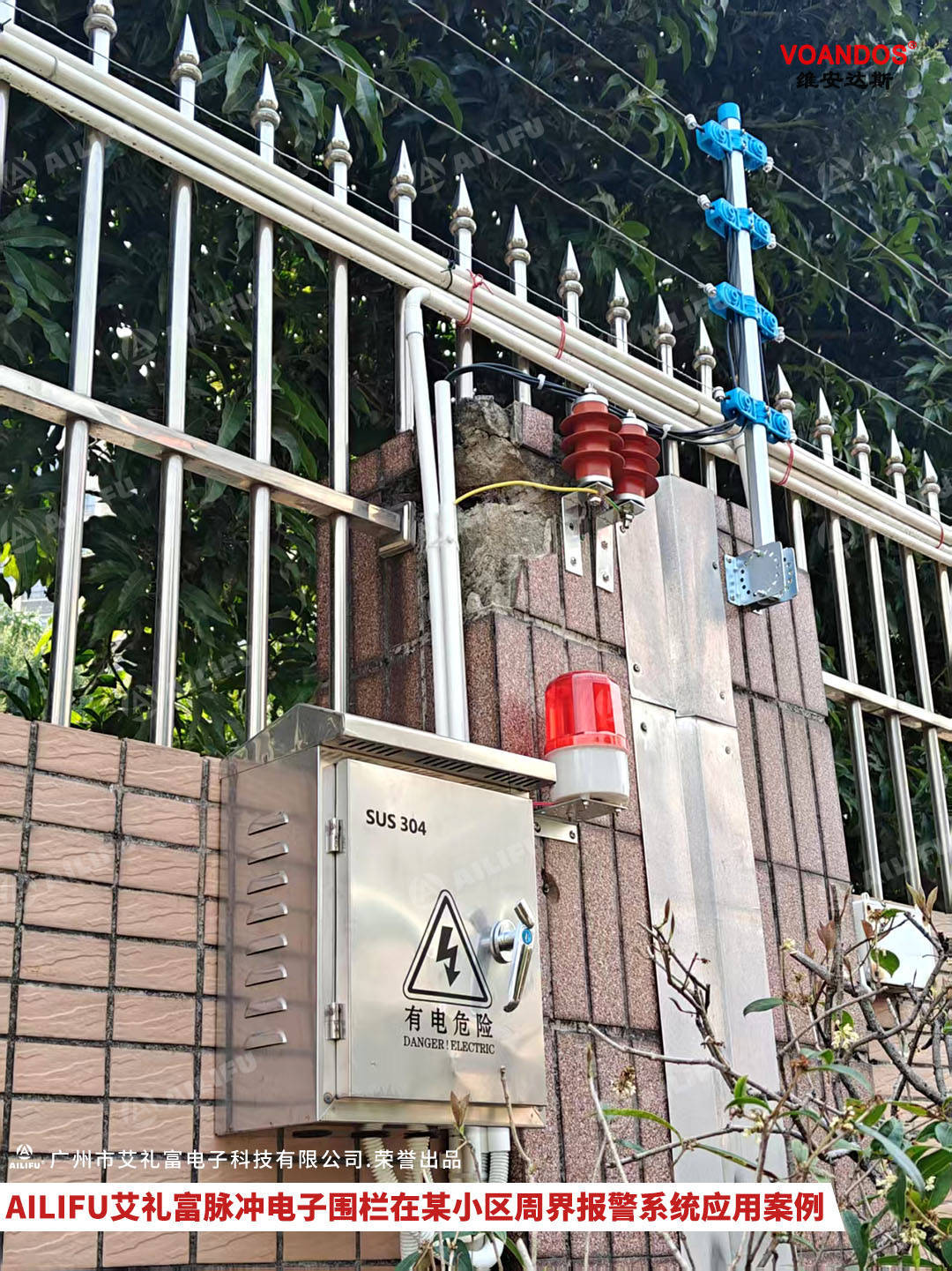 安防案例:ailifu艾礼富脉冲电子围栏报警系统用于某小区周界安防升级